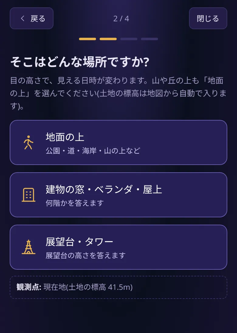 「そこはどんな場所ですか?」の画面