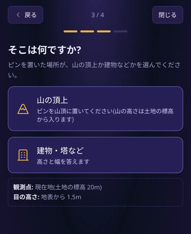「そこは何ですか?」の画面