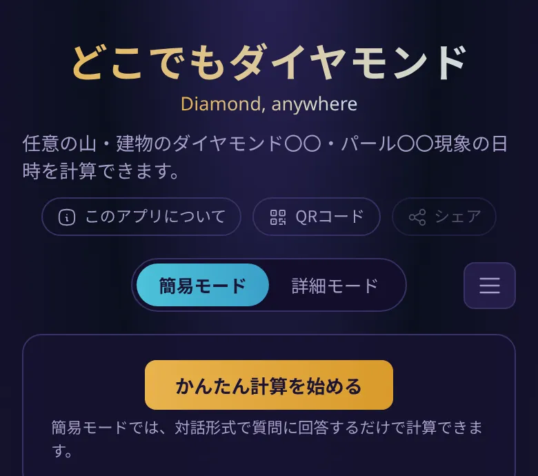 「かんたん計算を始める」のボタン