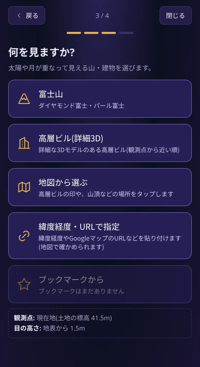 「何を見ますか?」の画面